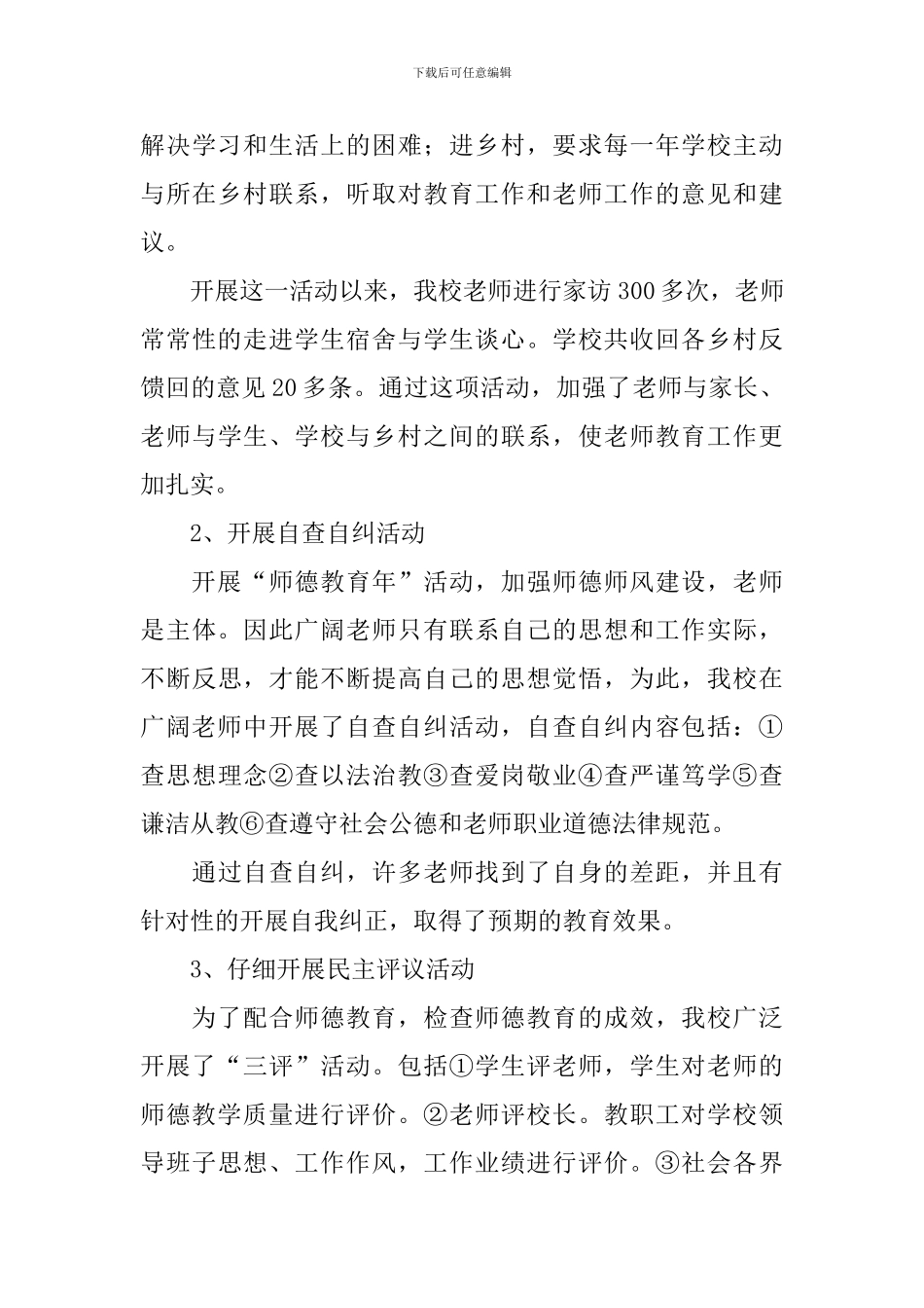 师德教育活动总结：满园春色花正浓_第3页
