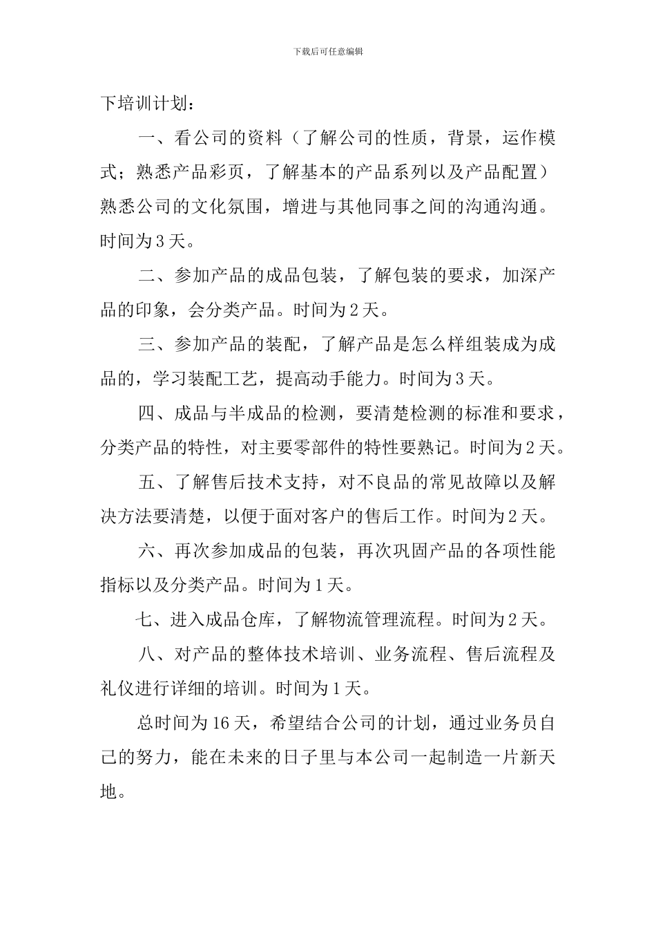 业务员培训策划_第2页