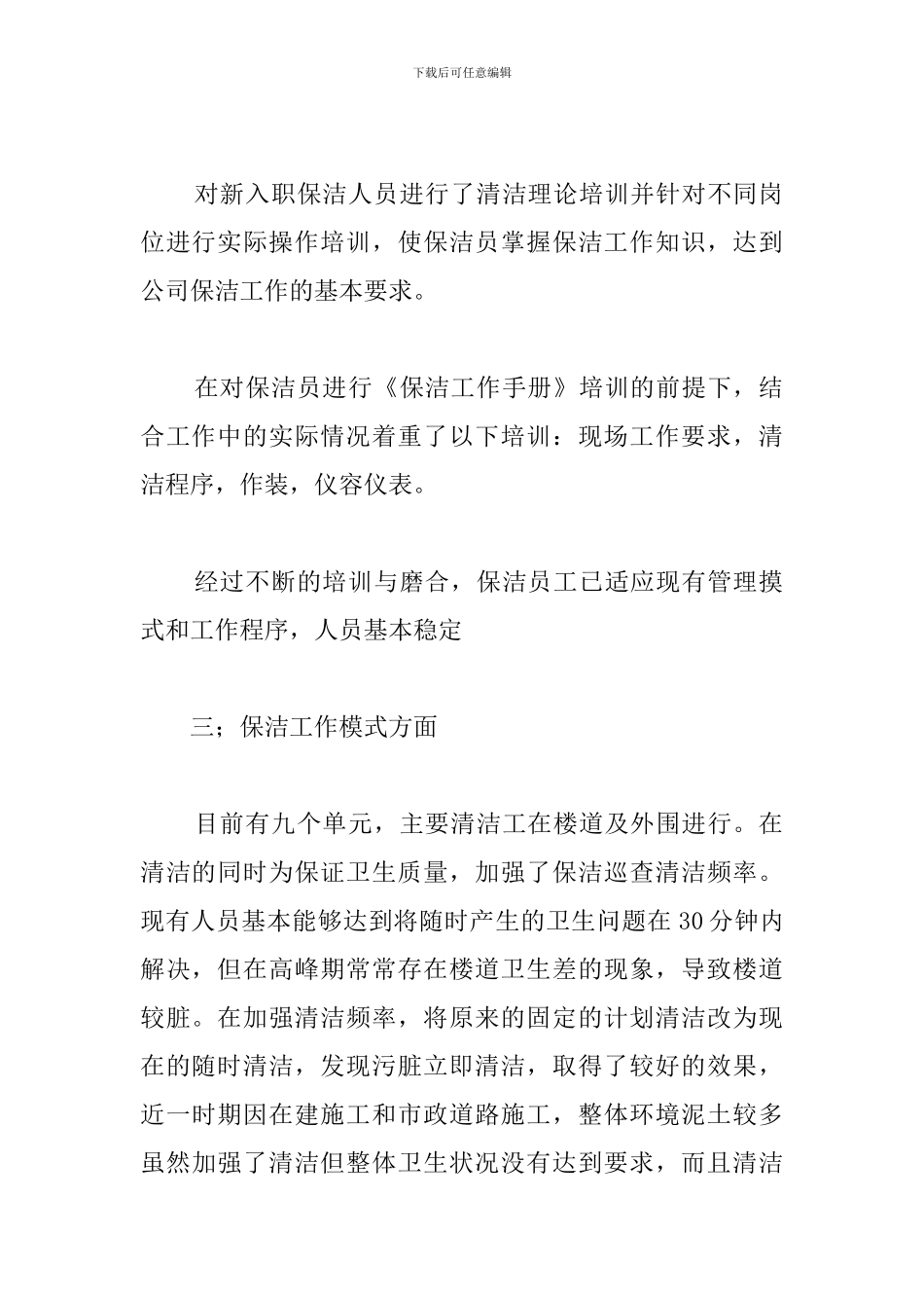 2024年物业公司保洁部年终工作总结_第2页