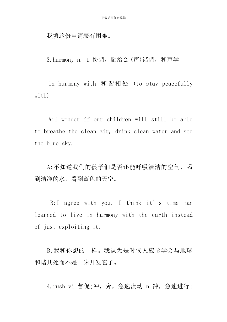 新概念英语第四册惯用语整理Lesson46-48_第2页