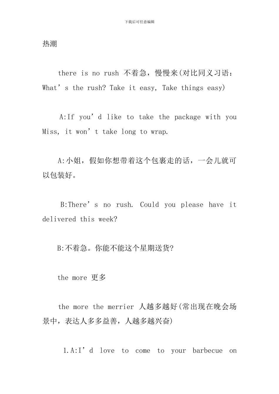 新概念英语第四册惯用语整理Lesson46-48_第3页