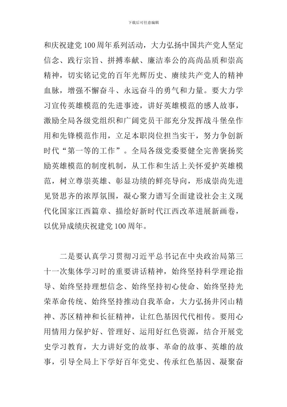 学习庆祝建党100周年讲话精神个人心得体会5篇合集_第2页