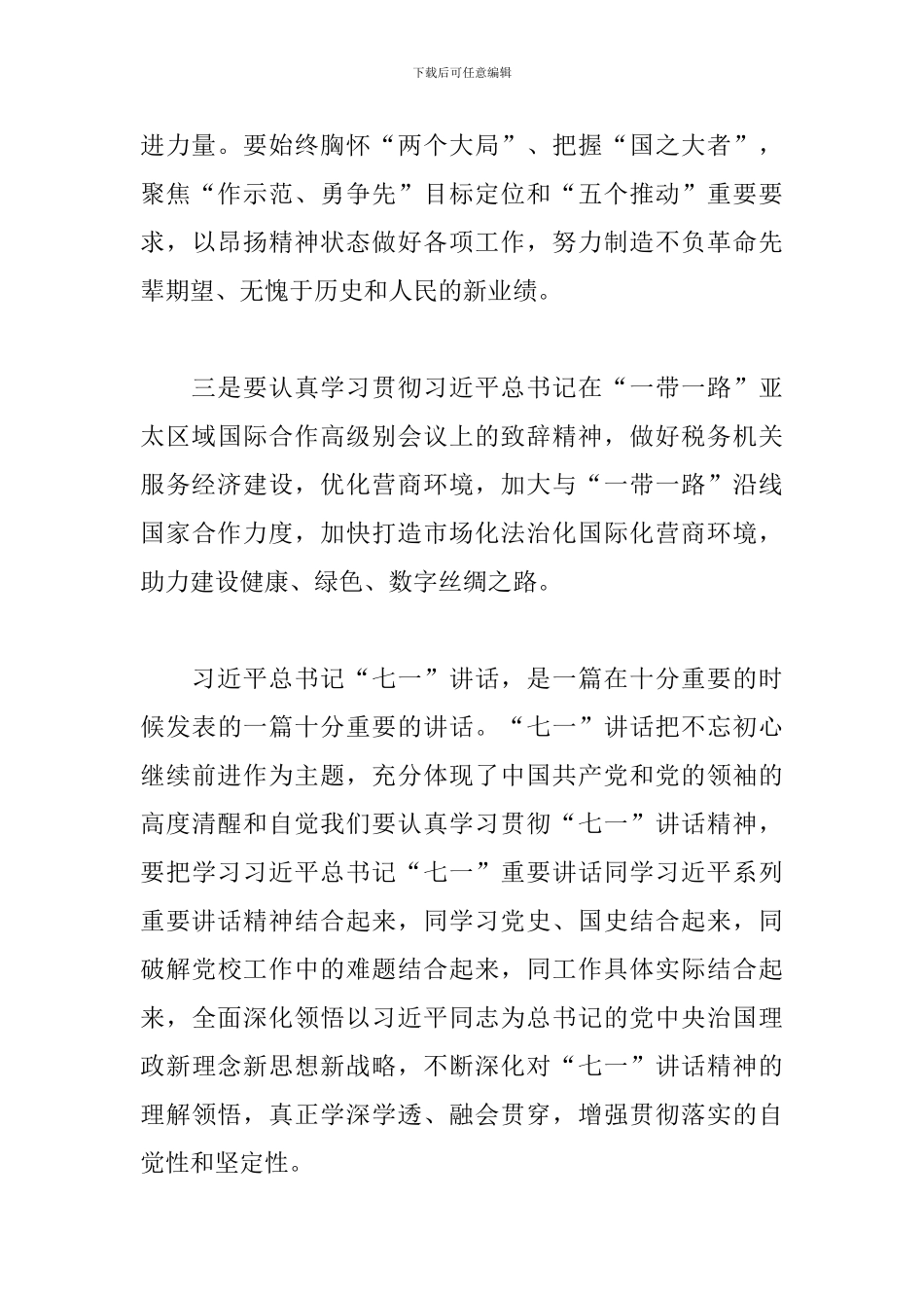 学习庆祝建党100周年讲话精神个人心得体会5篇合集_第3页