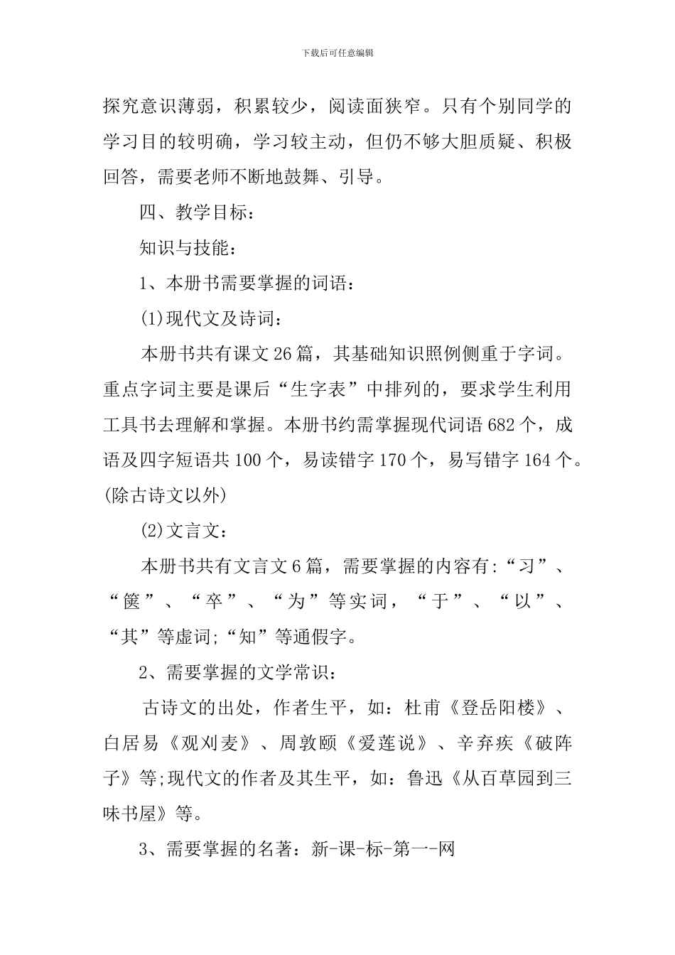 新初一语文教学计划范文三篇_第2页