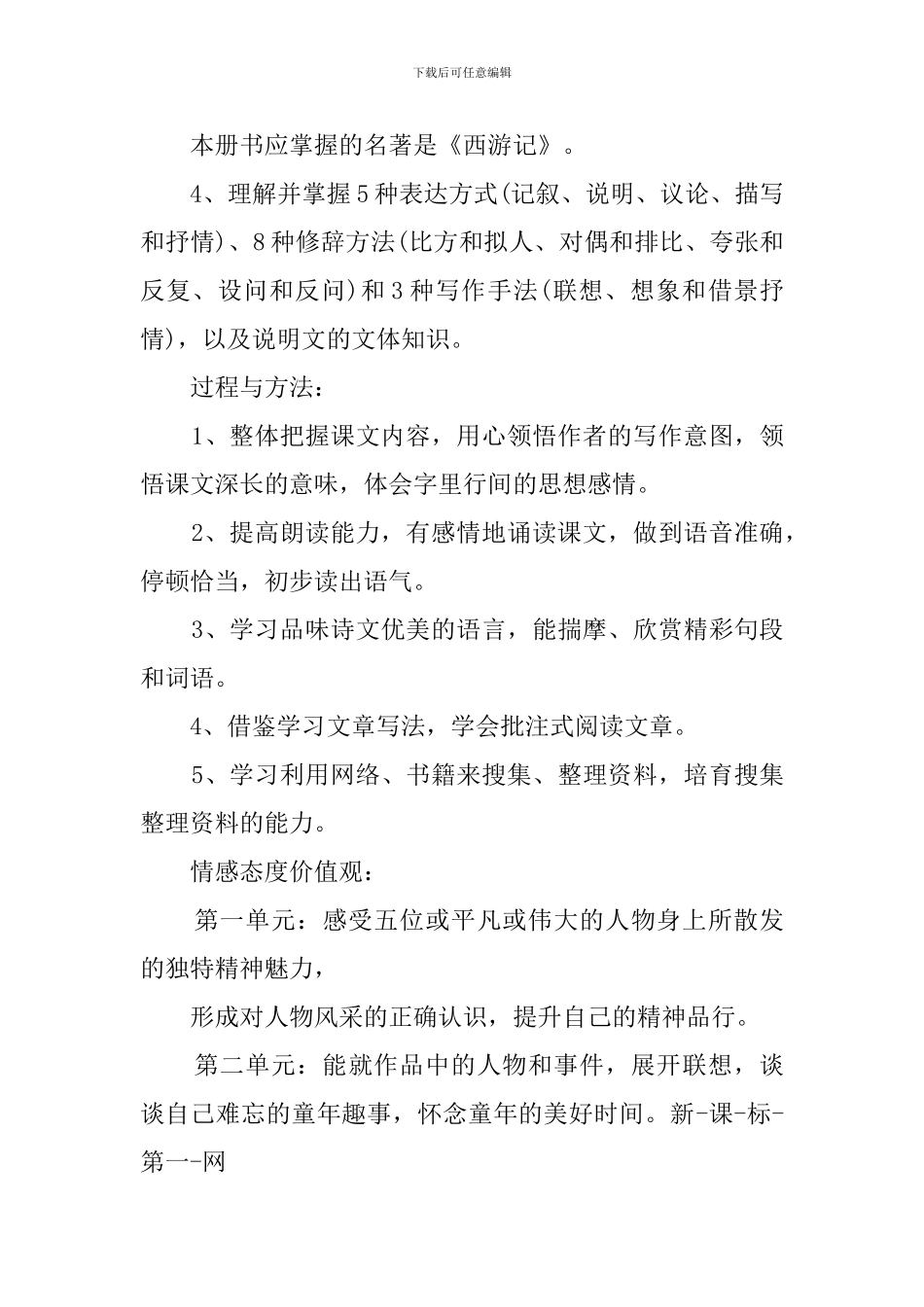 新初一语文教学计划范文三篇_第3页