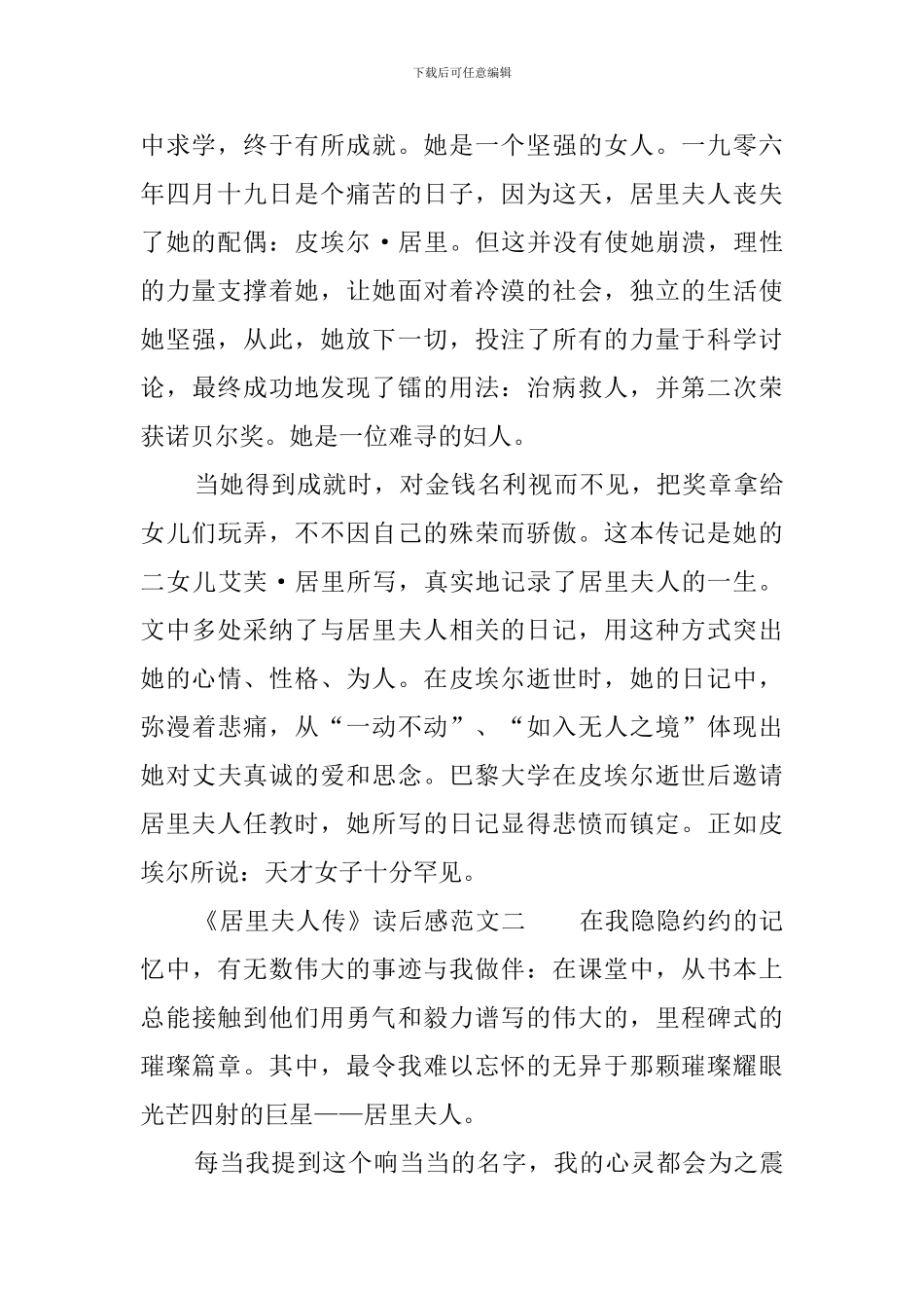 《居里夫人传》读后感范文_第2页