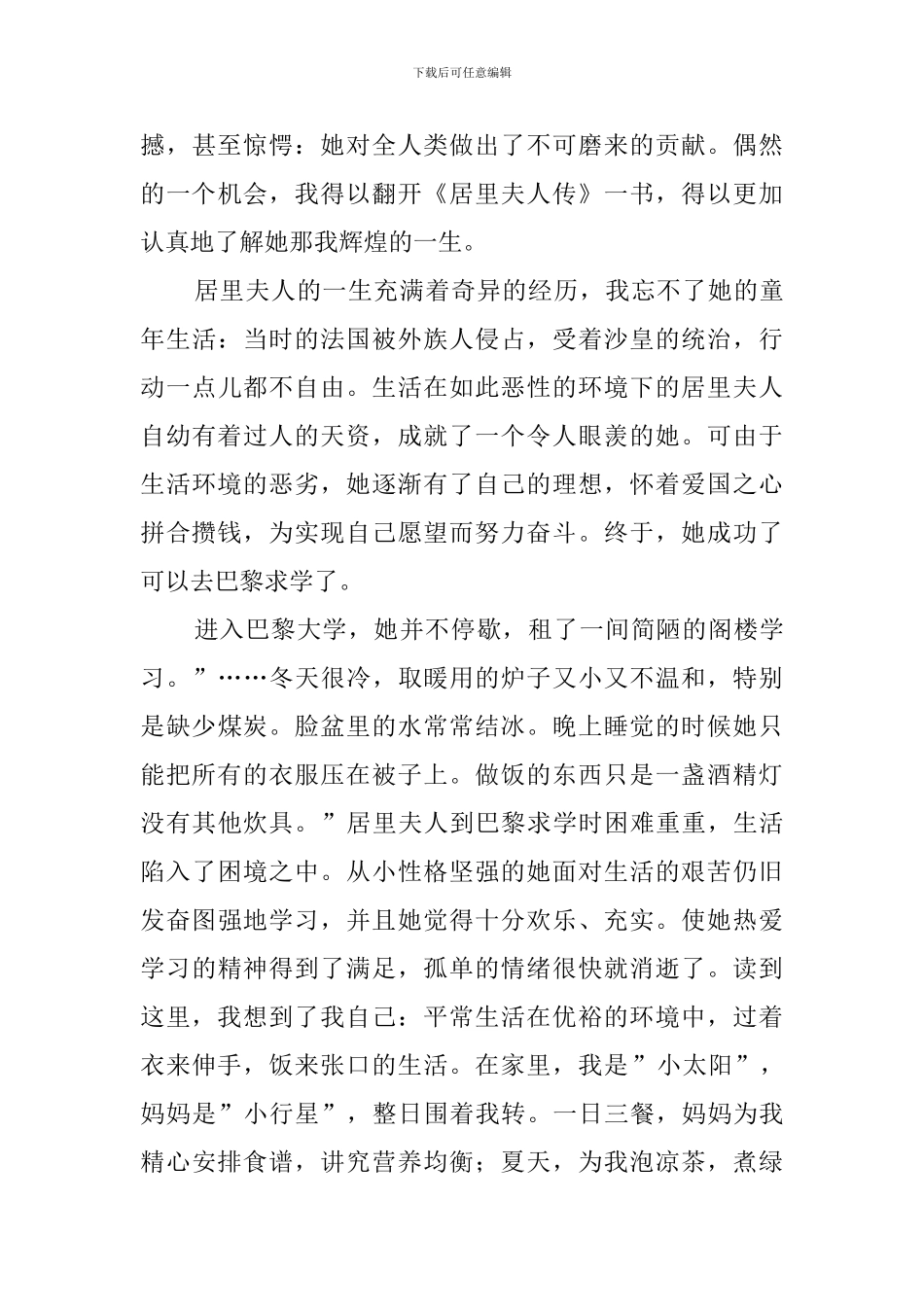 《居里夫人传》读后感范文_第3页