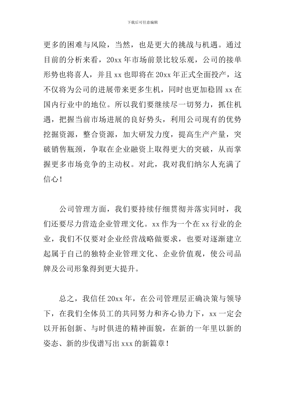 年会致辞稿范文_第2页