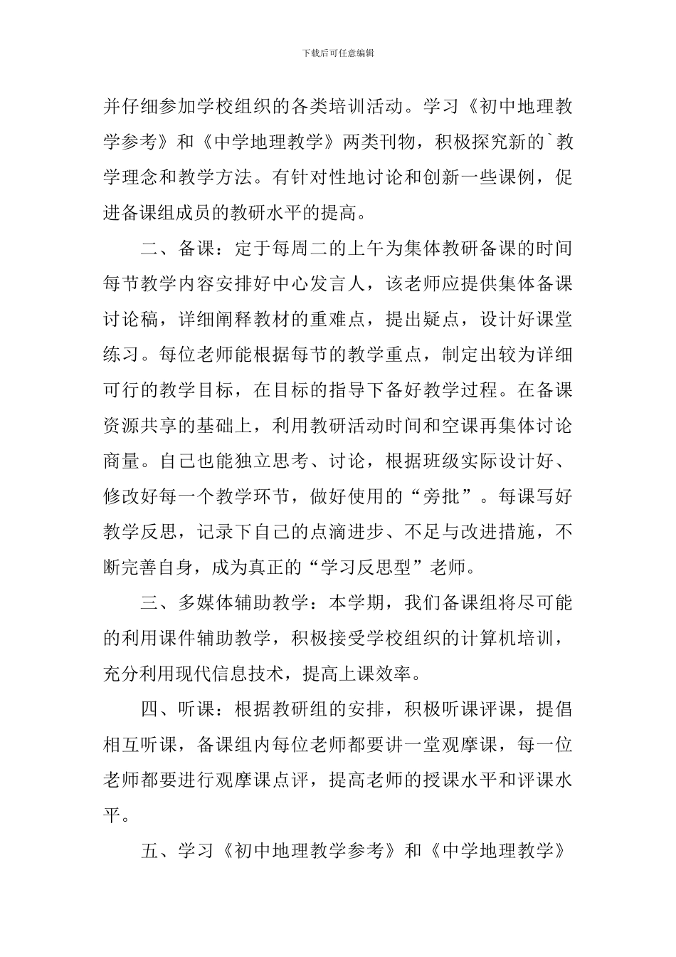 初中地理教研组教学计划_第3页