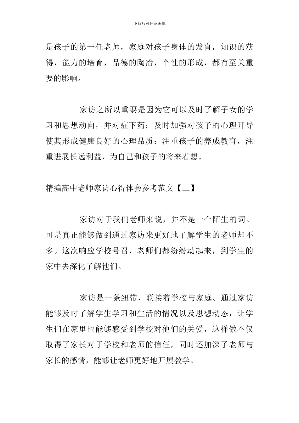精编高中教师家访心得体会参考范文_第3页
