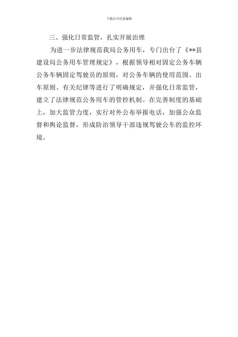 公务用车自查报告的范文_第2页