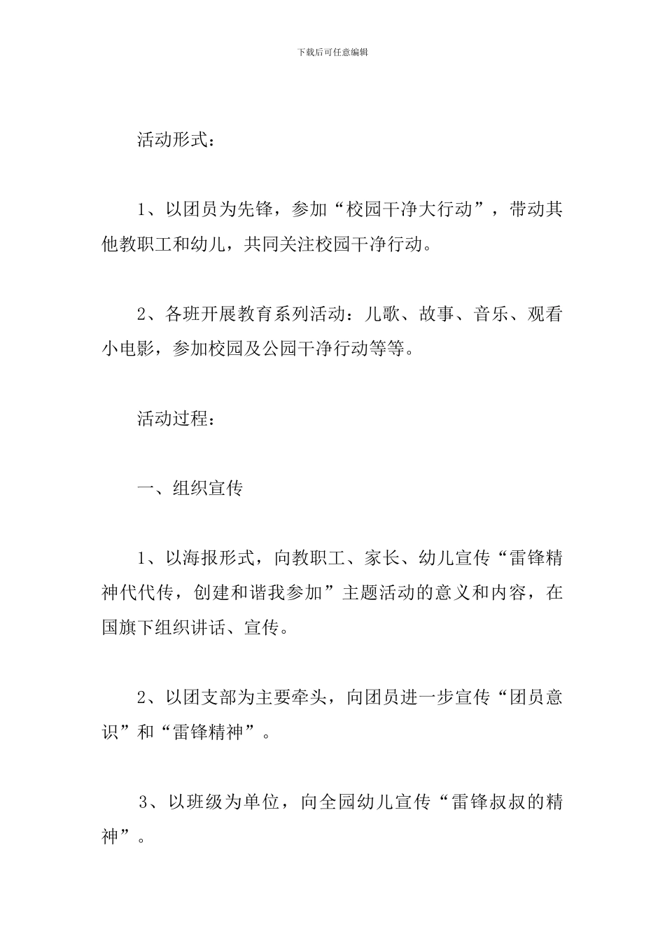 2024幼儿园学雷锋活动方案_第2页