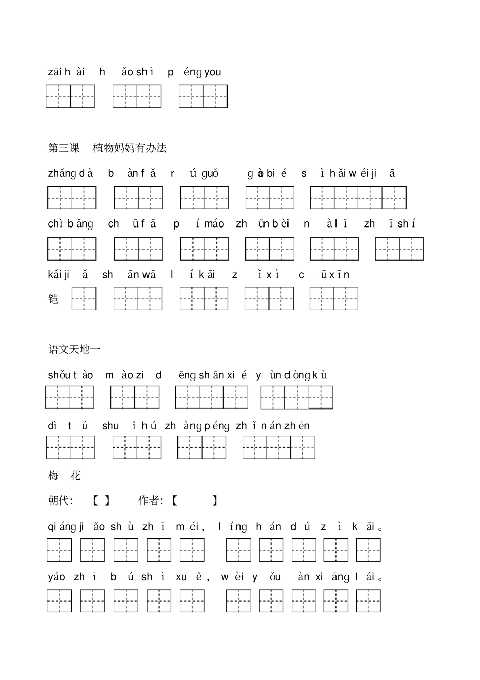 【部编版】2019版二年级上册语文读拼音写词语全集17_第2页