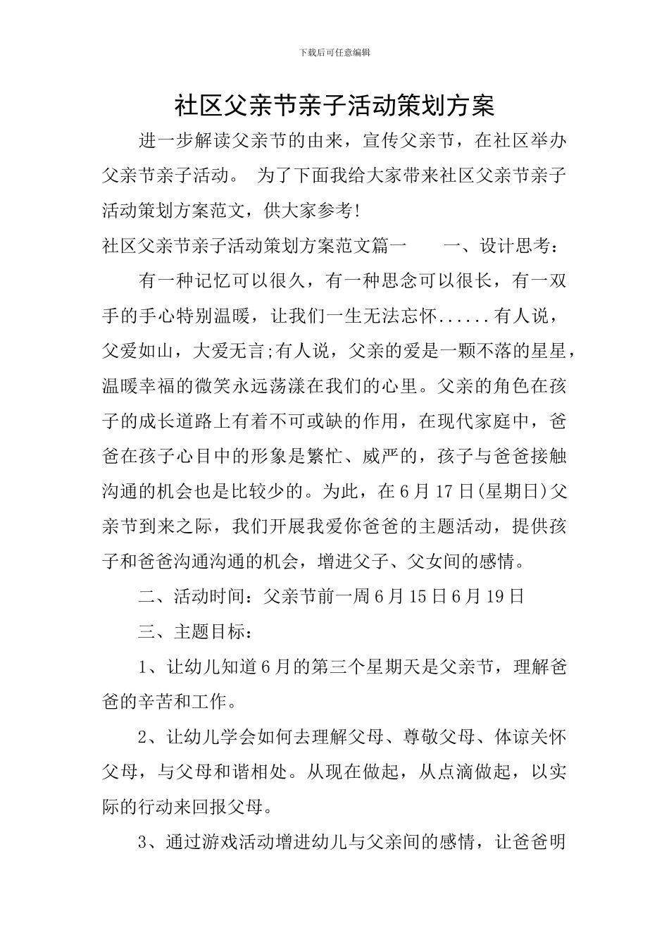 社区父亲节亲子活动策划方案_第1页