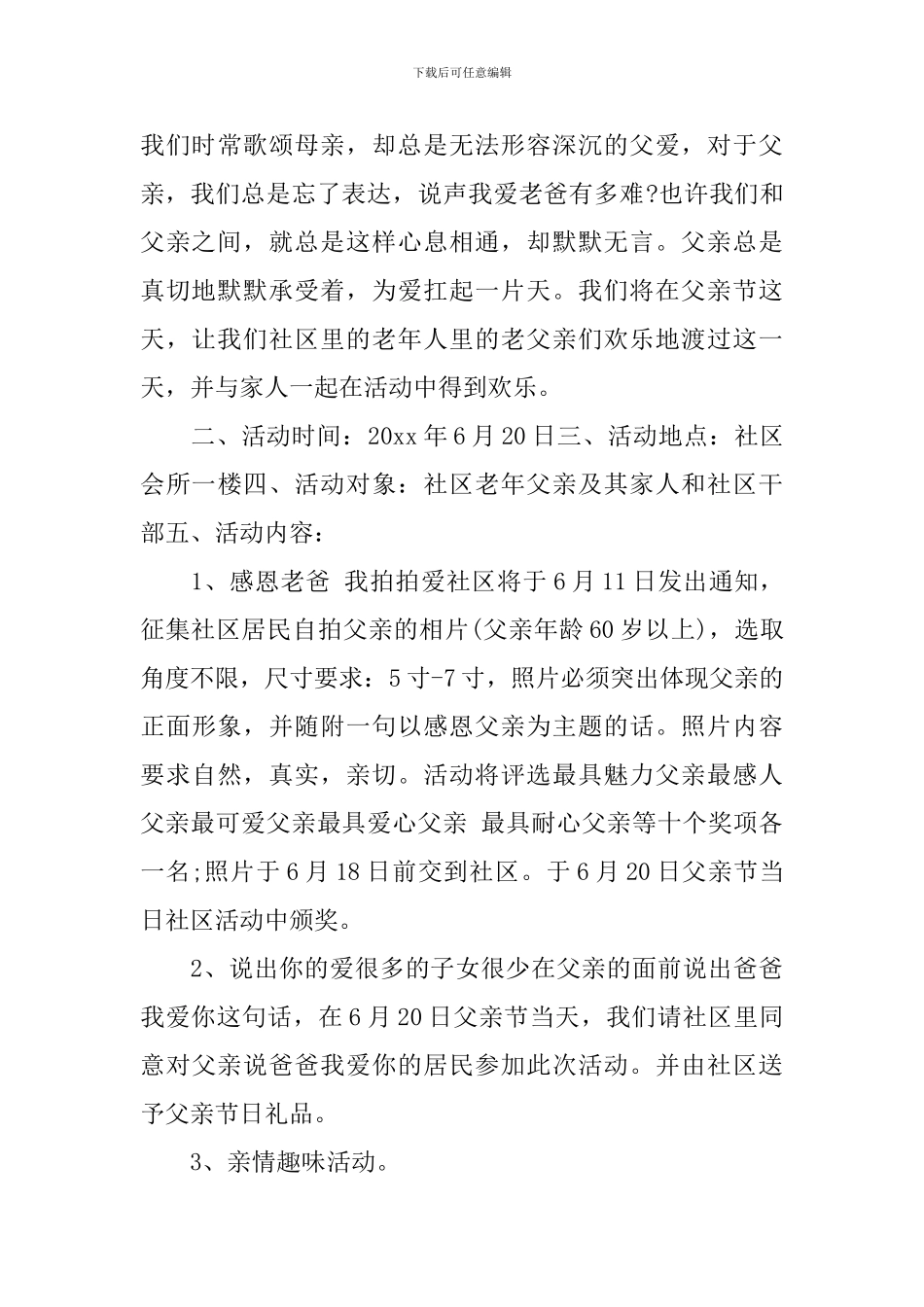 社区父亲节亲子活动策划方案_第3页