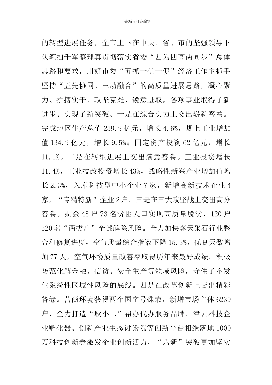 市委书记在市委经济工作会议上的讲话_第2页