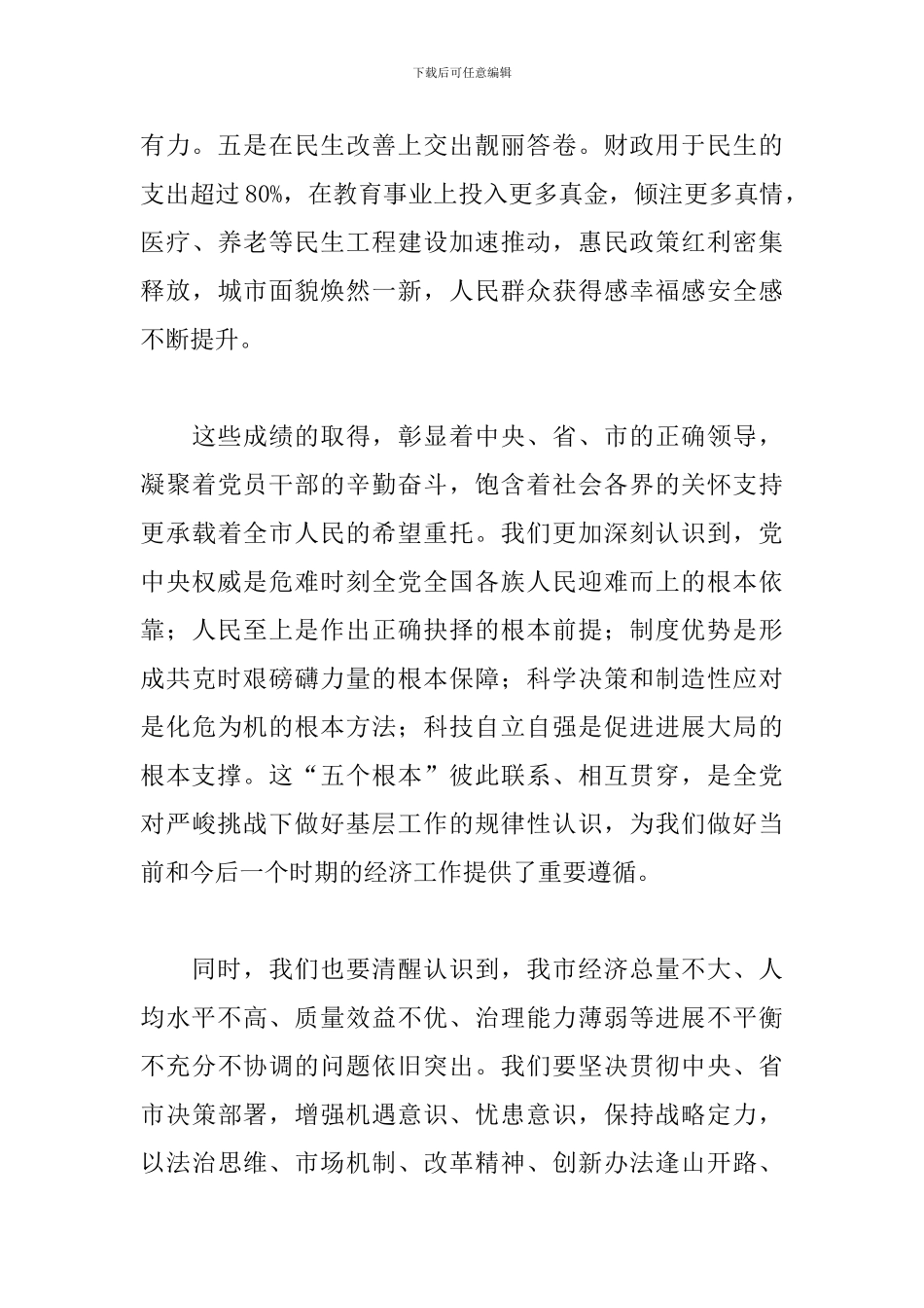 市委书记在市委经济工作会议上的讲话_第3页