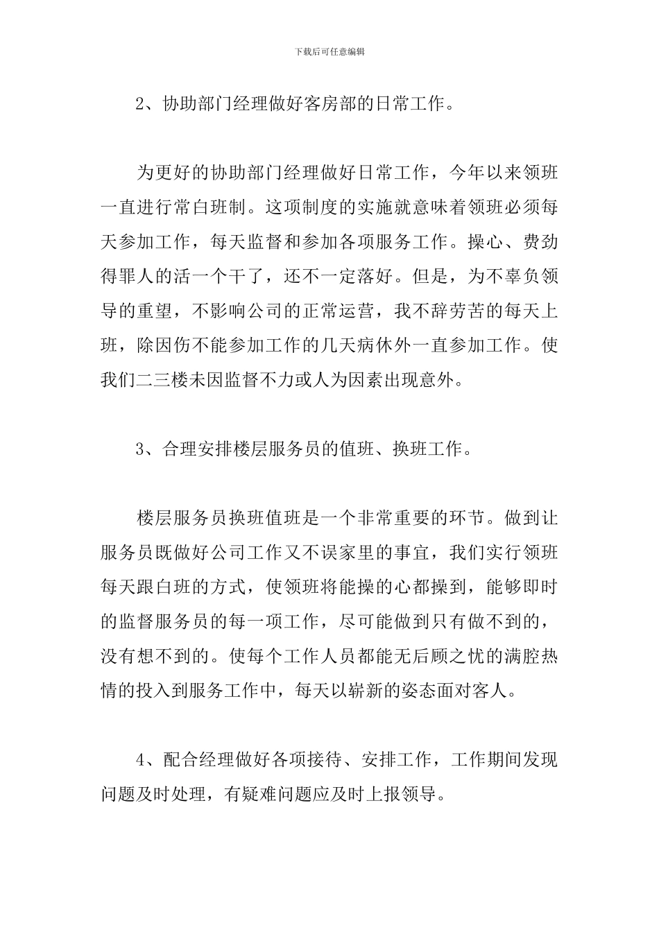 2024ktv服务员个人工作总结_第2页