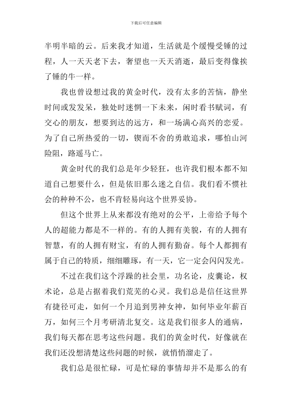关于《黄金时代》的读后感_第2页