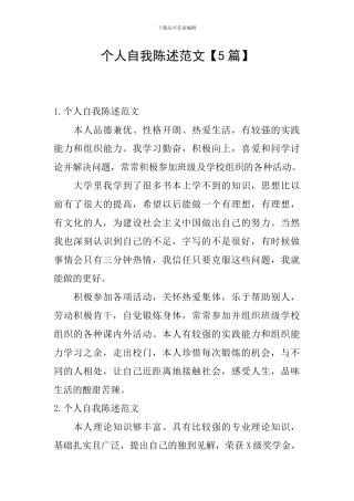 个人自我陈述范文