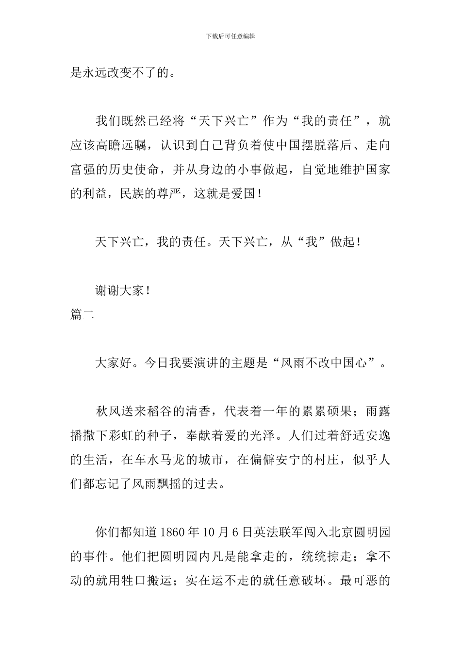 我和我的祖国1000字演讲稿三篇_第3页