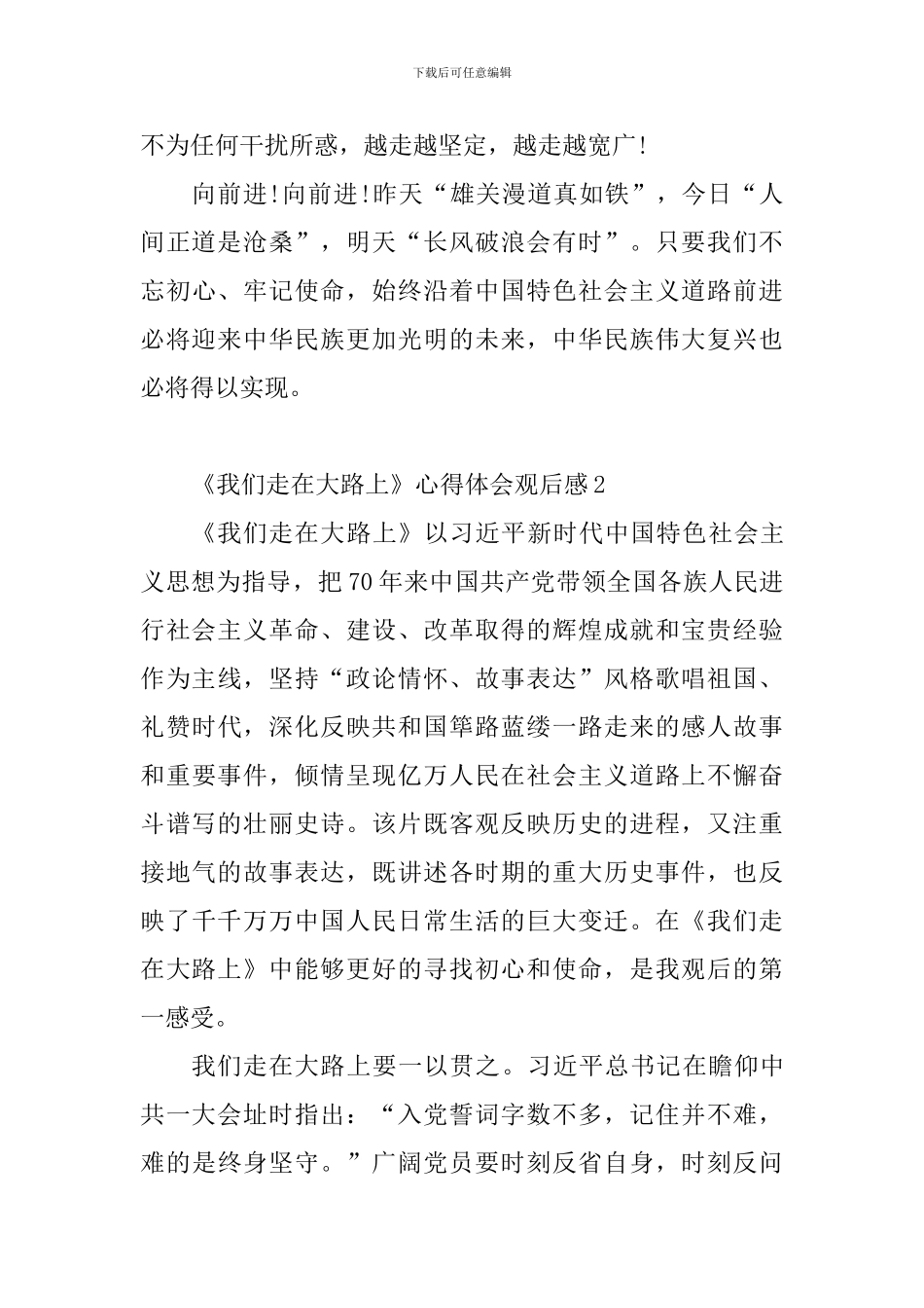 《我们走在大路上》心得体会观后感_第3页