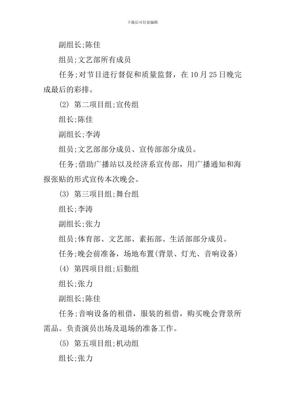 文艺部迎新晚会策划_第2页