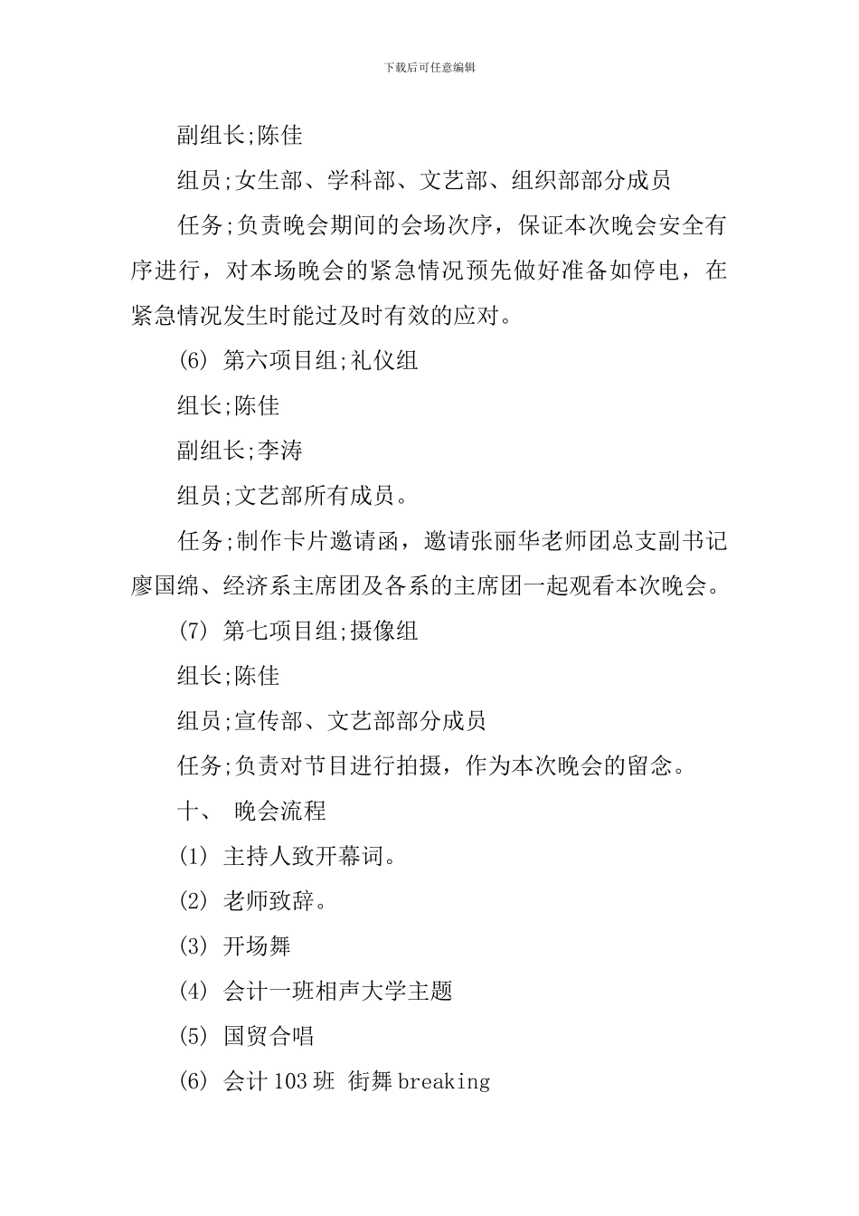 文艺部迎新晚会策划_第3页