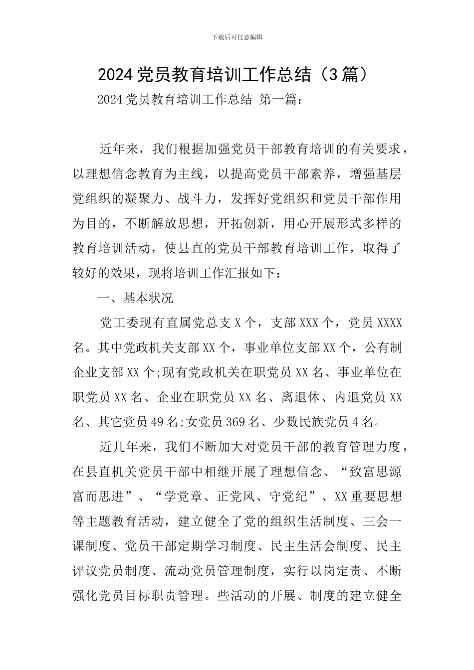 2024党员教育培训工作总结_第1页