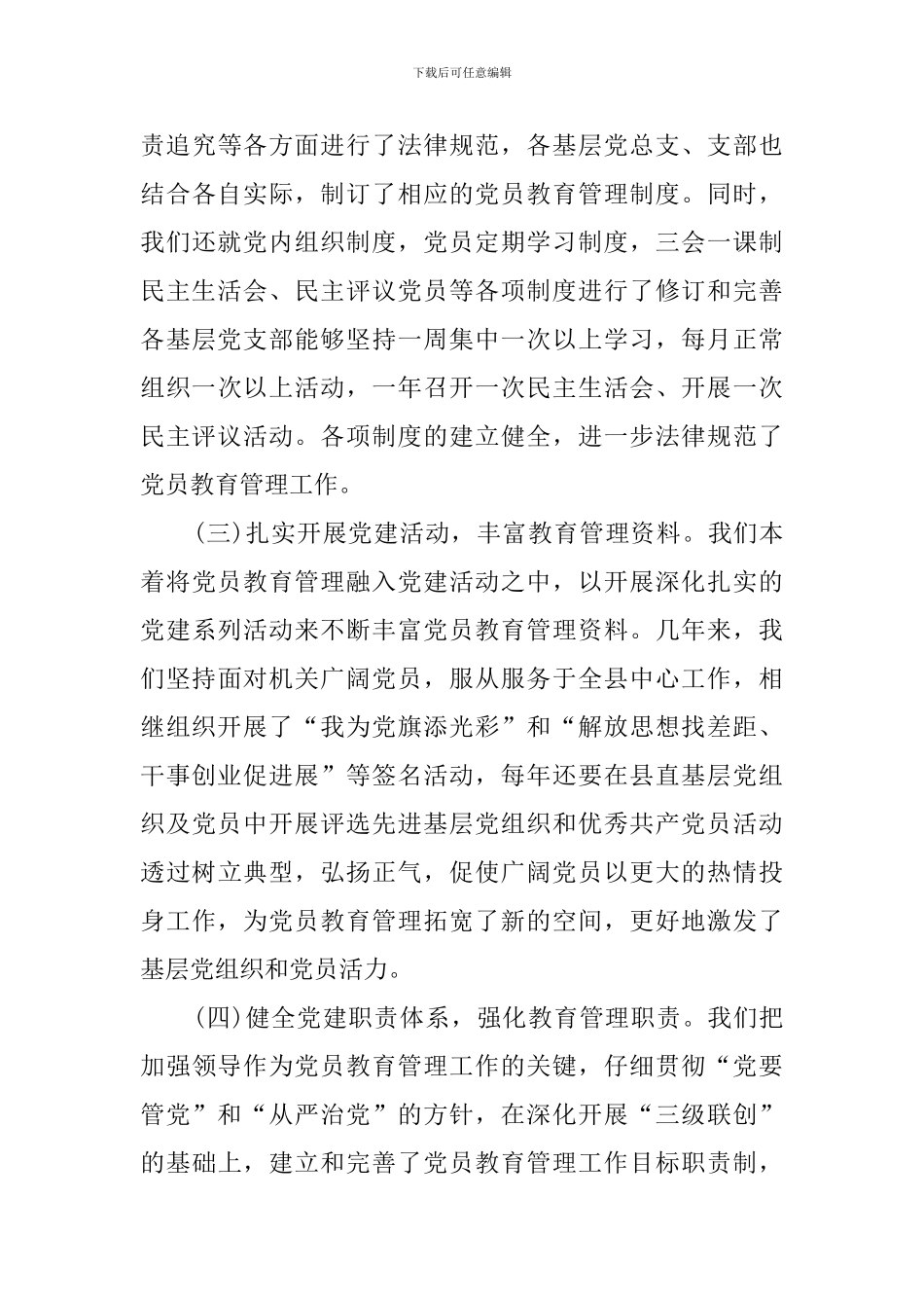 2024党员教育培训工作总结_第3页