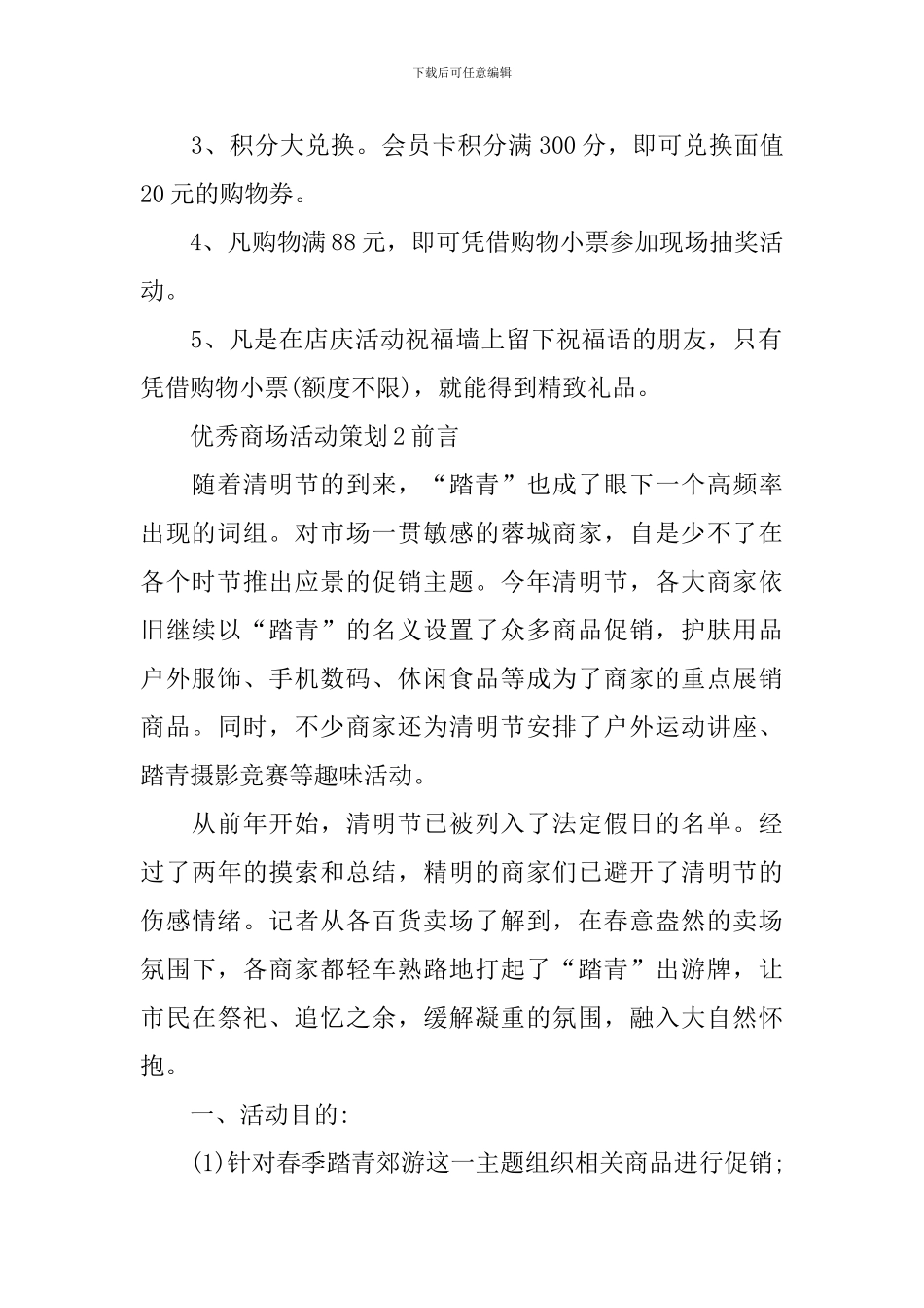 优秀商场活动策划_第2页