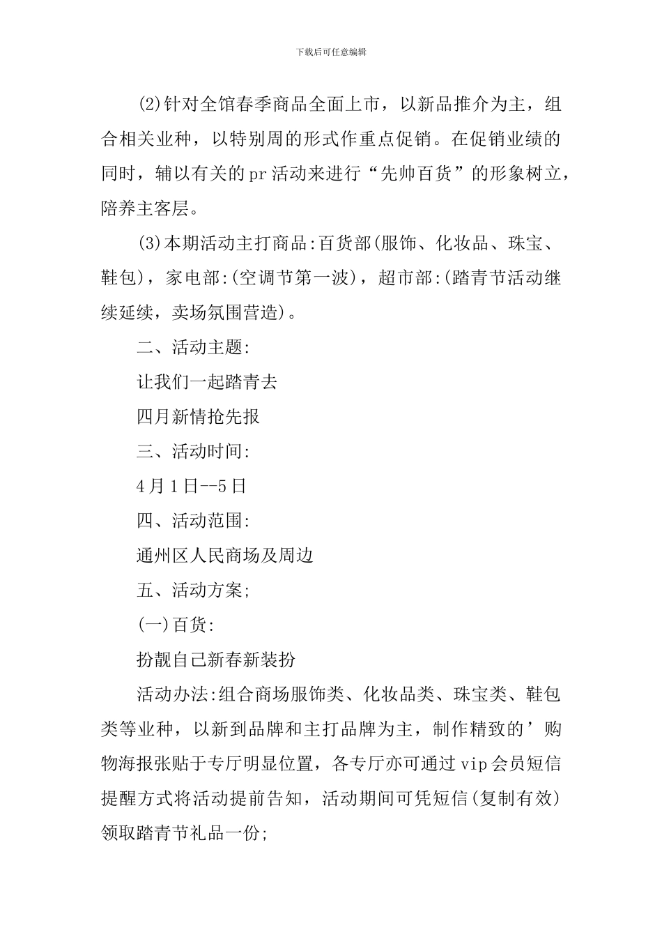 优秀商场活动策划_第3页