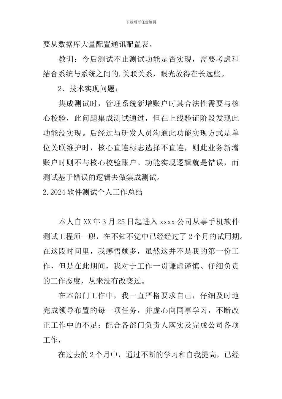 2024软件测试个人工作总结_第2页