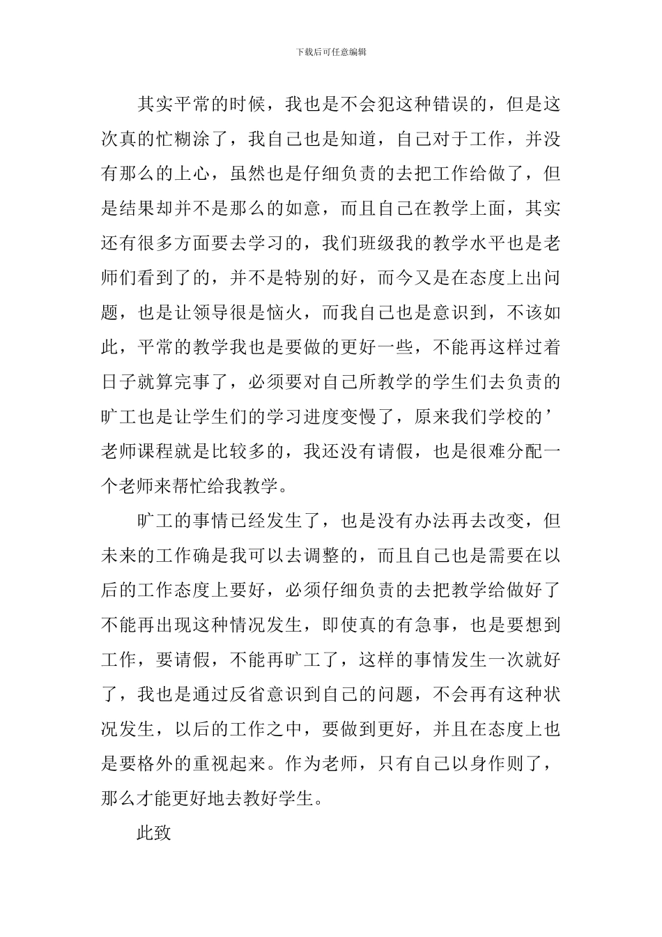 2024初中教师旷工检讨书_第2页