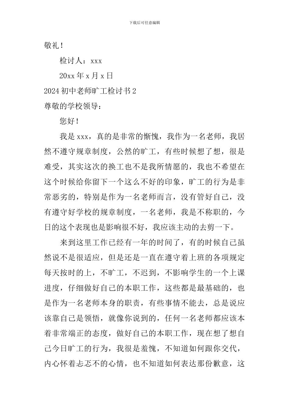 2024初中教师旷工检讨书_第3页