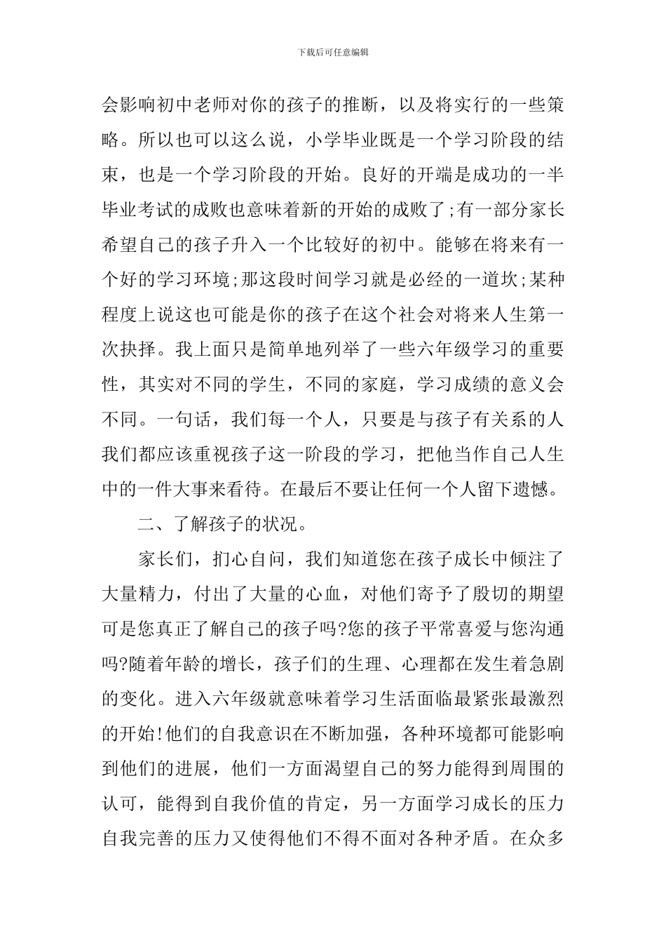 六年级毕业班家长会发言稿_第2页