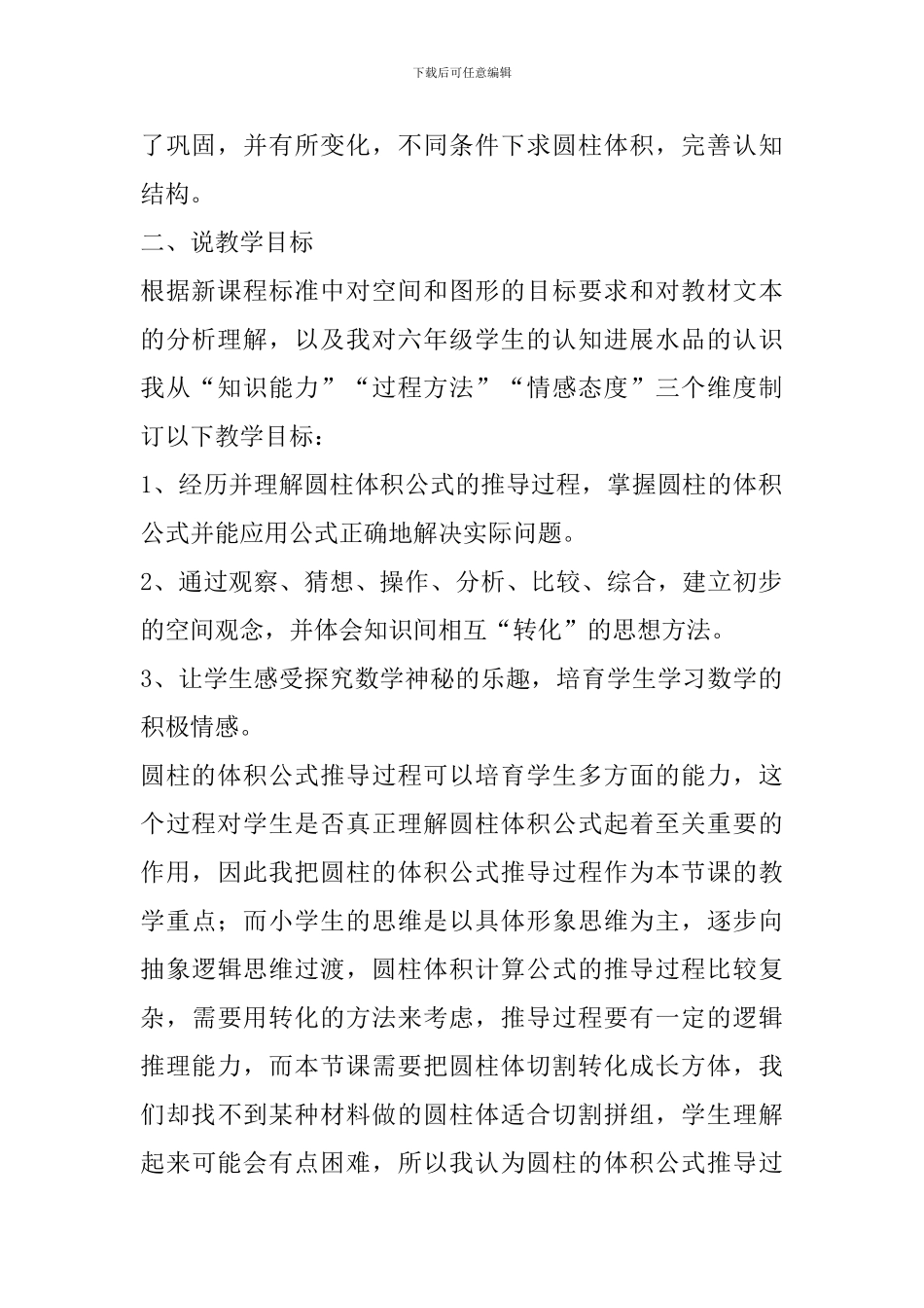 《圆柱的体积》说课稿_第2页