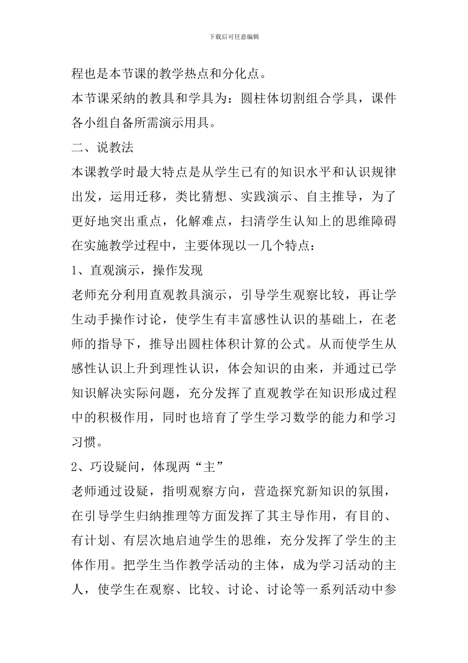《圆柱的体积》说课稿_第3页