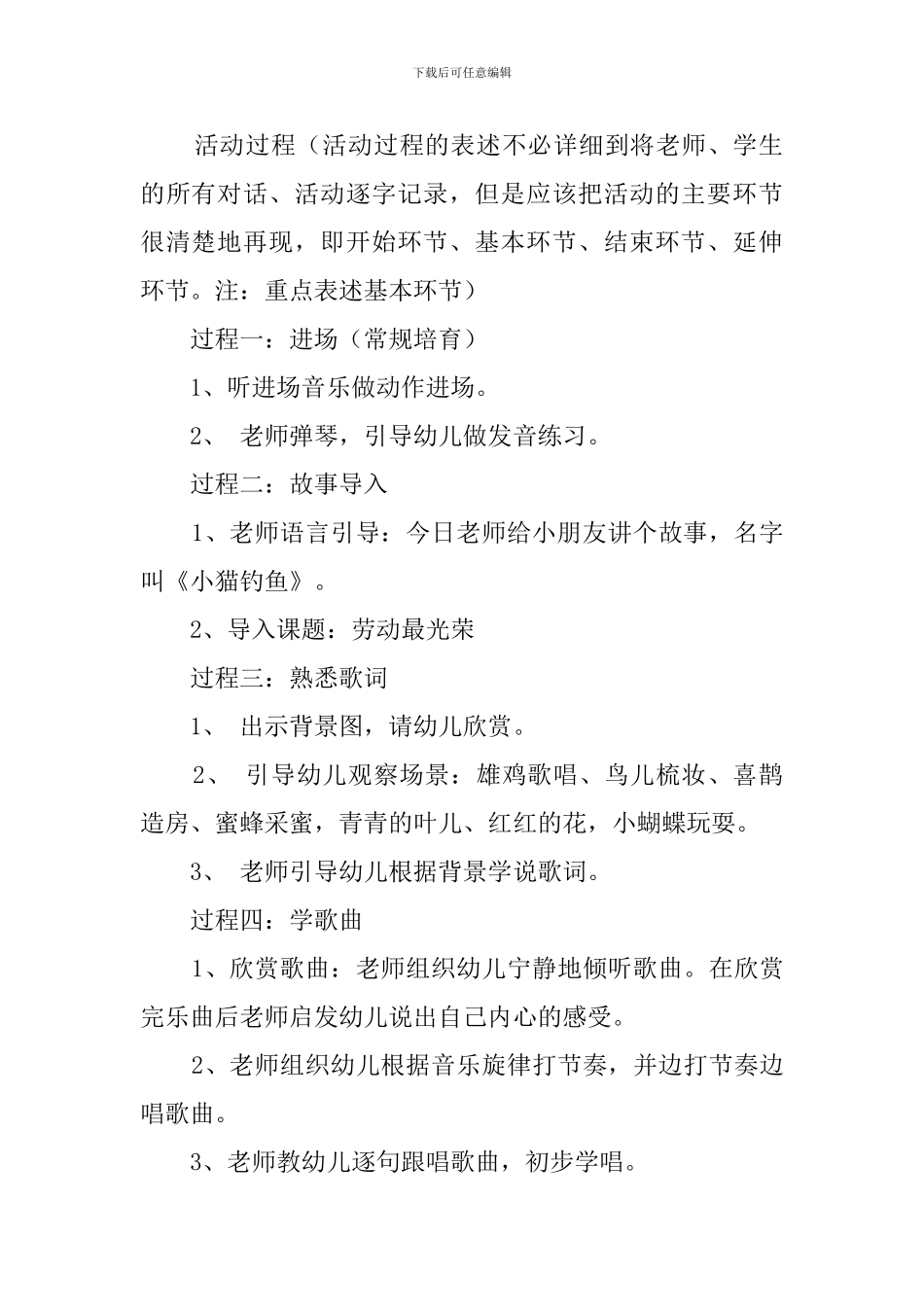 小班主题活动劳动最光荣教案_第2页