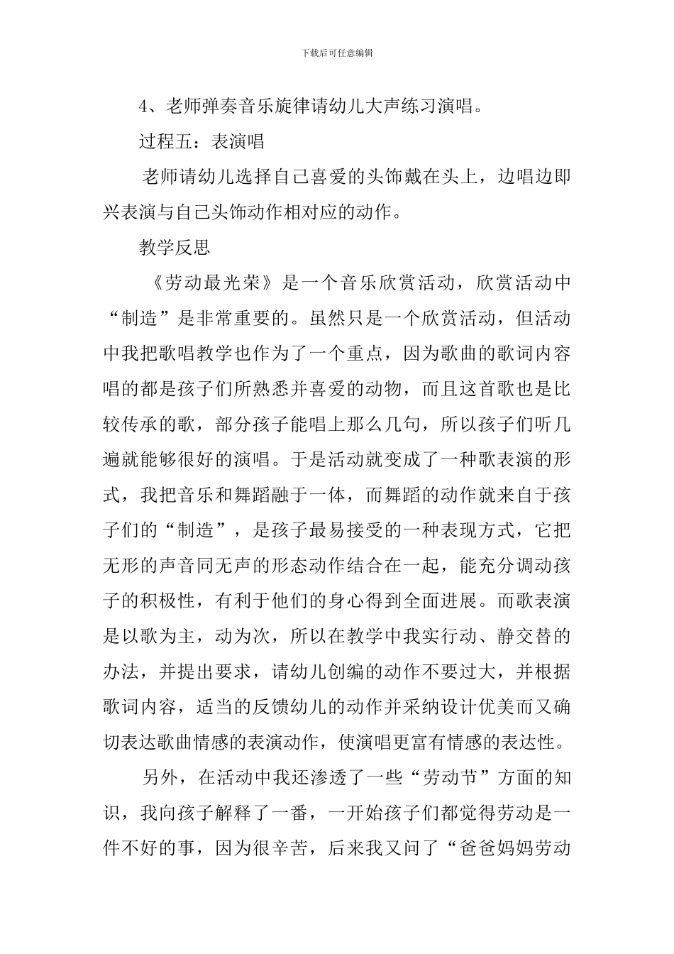 小班主题活动劳动最光荣教案_第3页