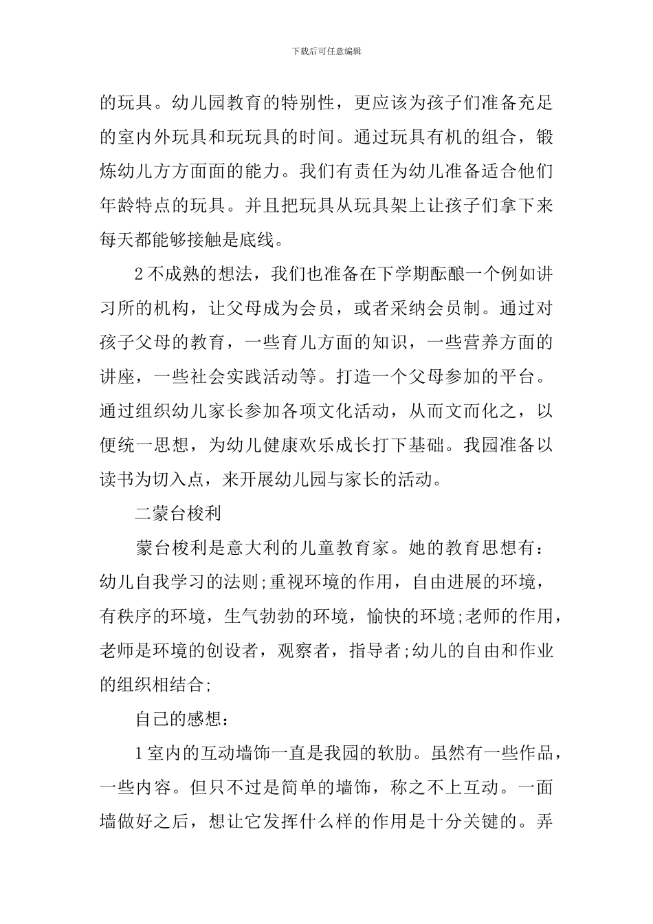 幼儿教育学学习心得体会_第2页