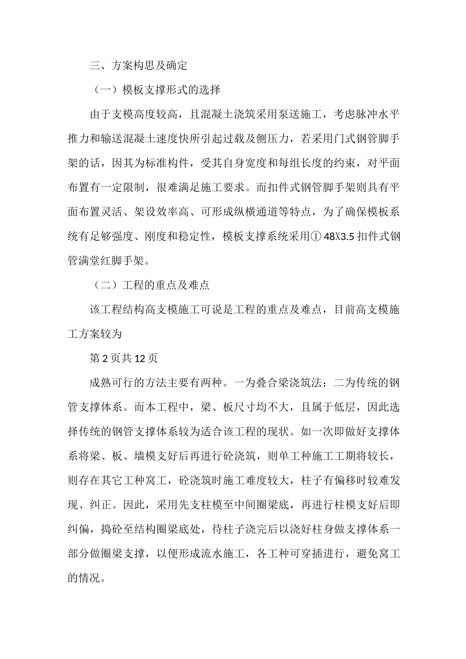《高支模专项方案》_第2页