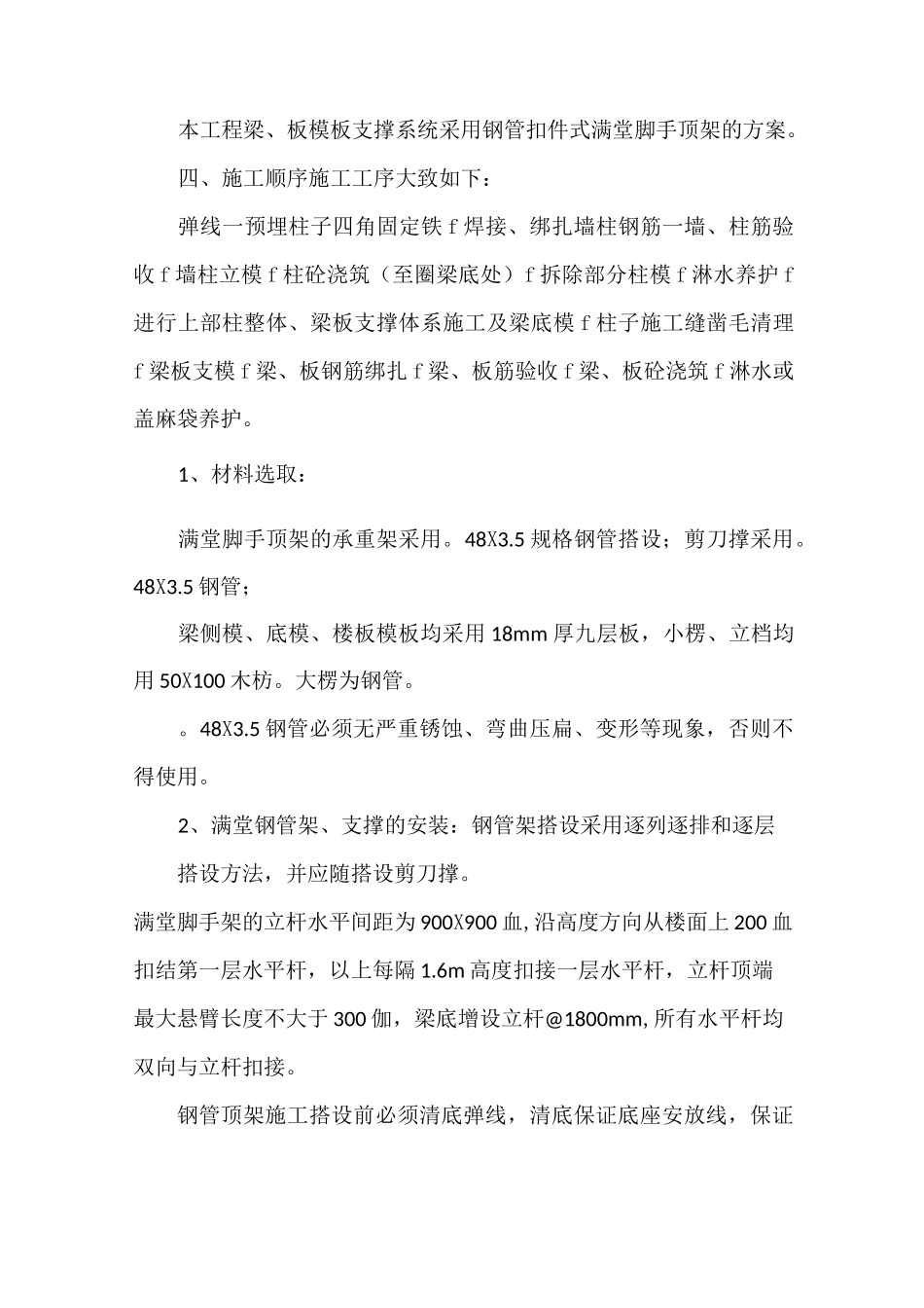 《高支模专项方案》_第3页