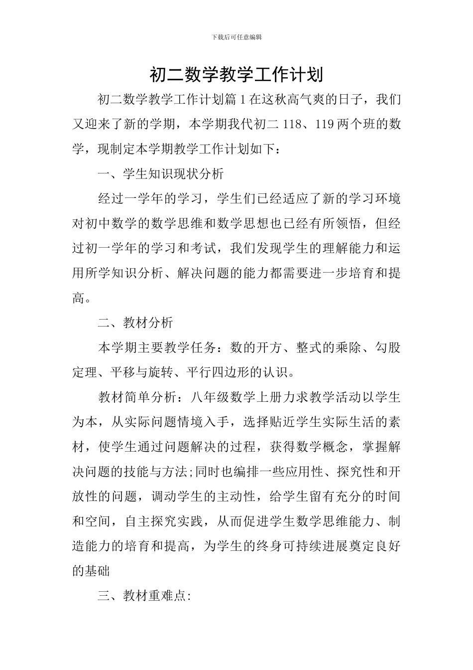 初二数学教学工作计划_第1页