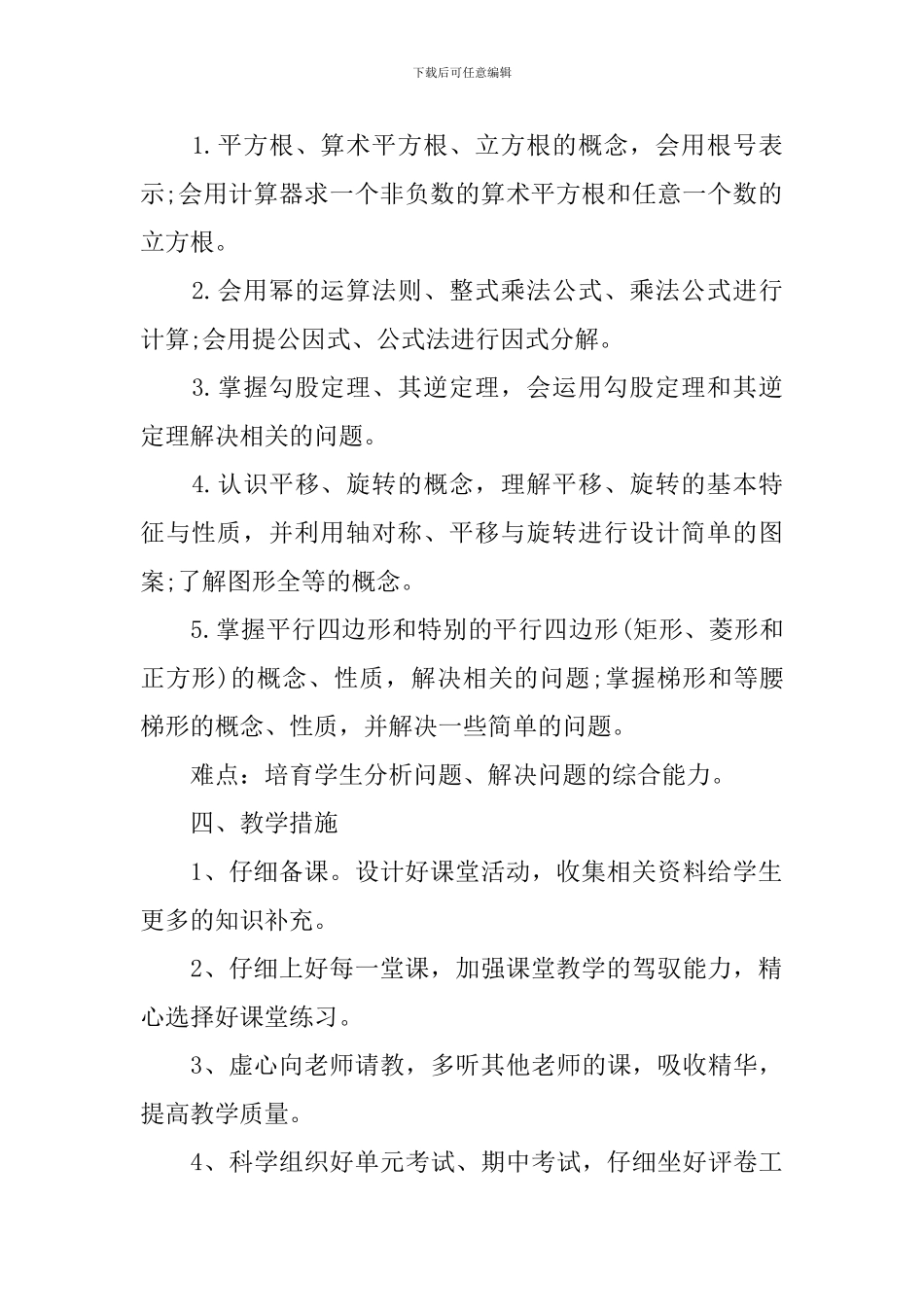 初二数学教学工作计划_第2页