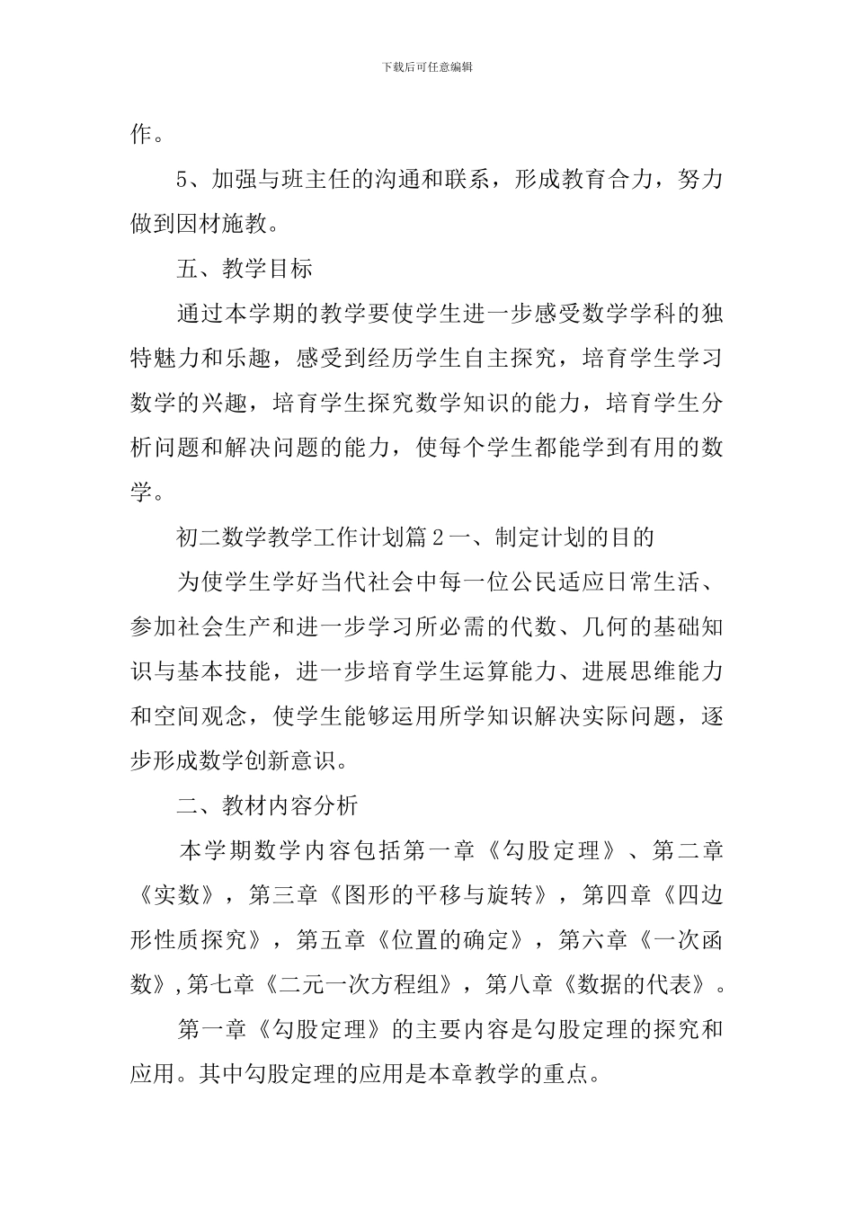 初二数学教学工作计划_第3页