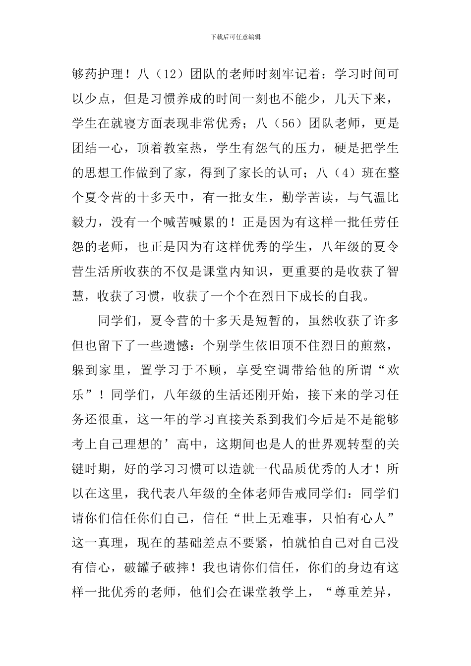 夏令营结营的发言稿_第2页