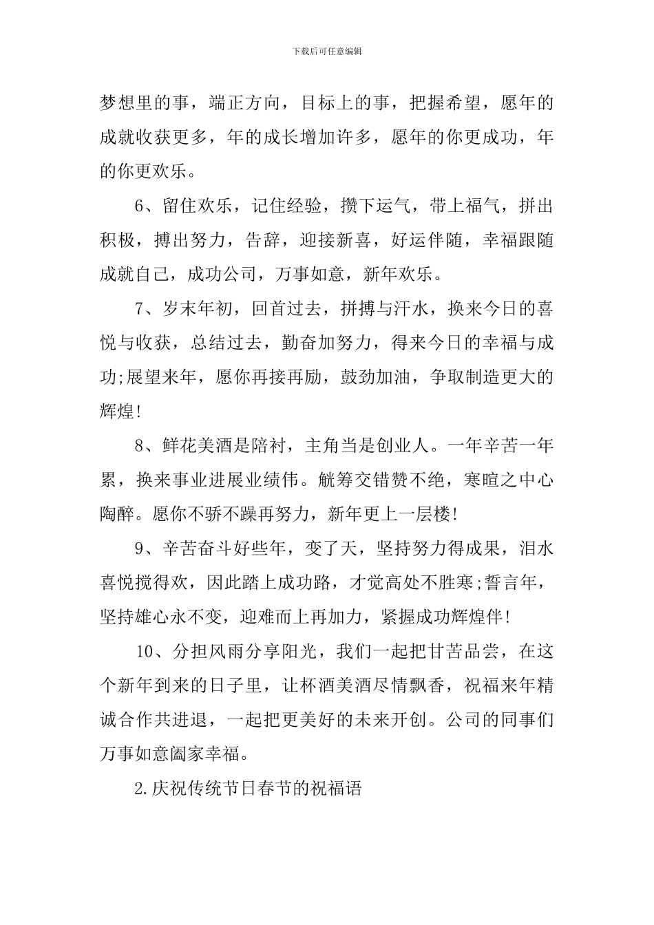 庆祝传统节日春节的祝福语_第2页