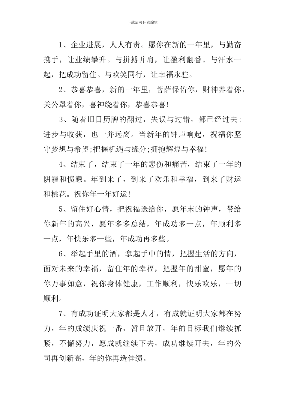 庆祝传统节日春节的祝福语_第3页