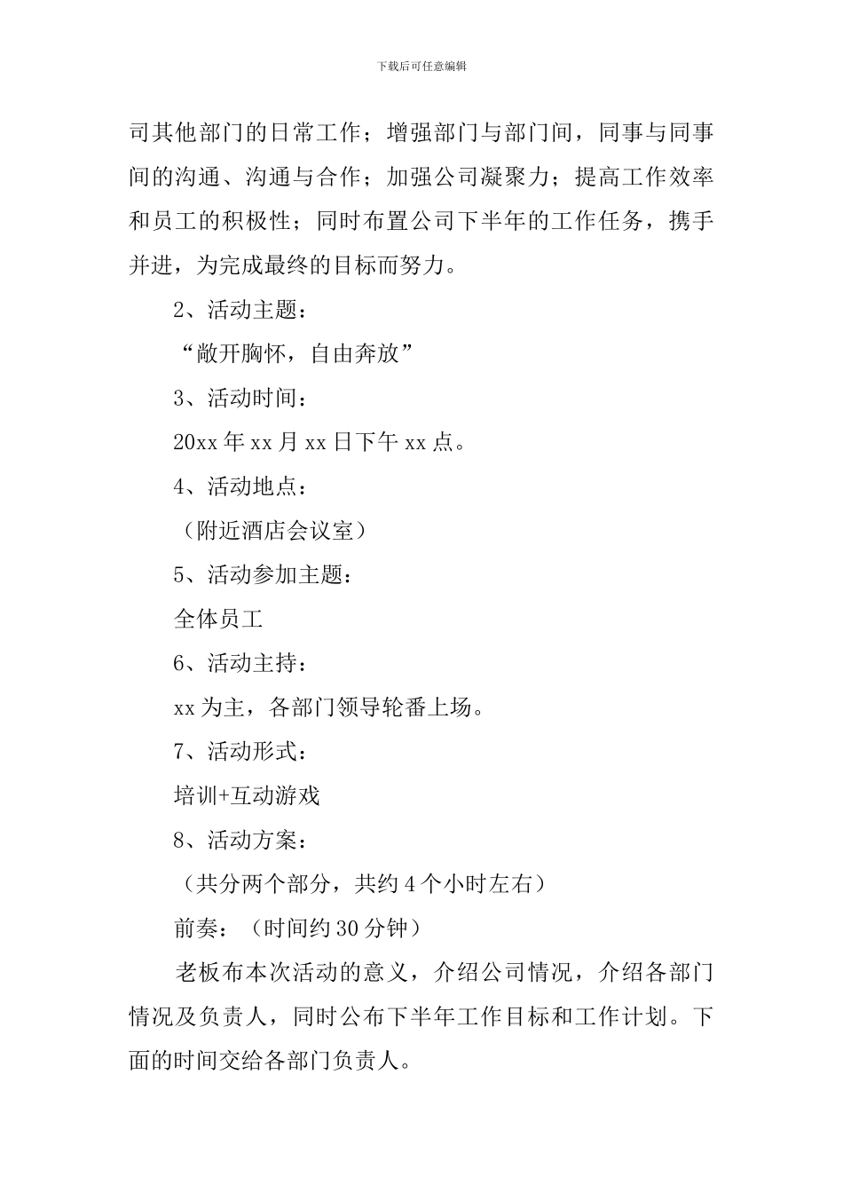 团建活动策划方案_第3页